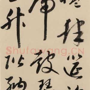 元代 鲜于枢 草书《摹补高闲千字文中之十三》毛笔书法草书作品图片欣赏