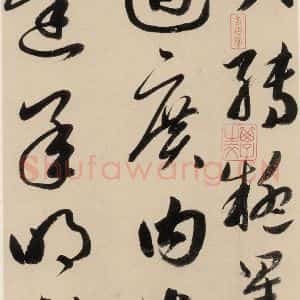 元代 鲜于枢 草书《摹补高闲千字文中之十四》毛笔书法草书作品图片欣赏