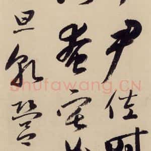 元代 鲜于枢 草书《摹补高闲千字文中之十九》毛笔书法草书作品图片欣赏