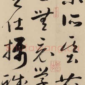 元代 鲜于枢 草书《摹补高闲千字文中之二》毛笔书法草书作品图片欣赏
