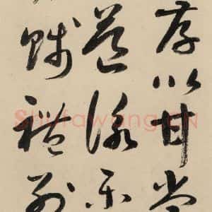 元代 鲜于枢 草书《摹补高闲千字文中之三》毛笔书法草书作品图片欣赏