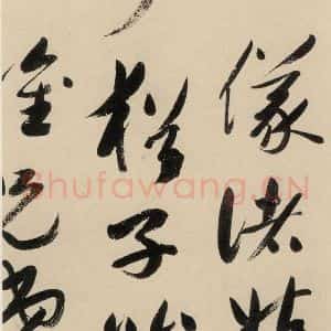 元代 鲜于枢 草书《摹补高闲千字文中之五》毛笔书法草书作品图片欣赏