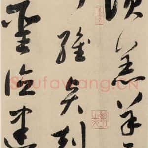 元代 鲜于枢 草书《摹补高闲千字文上之十七》毛笔书法草书作品图片欣赏