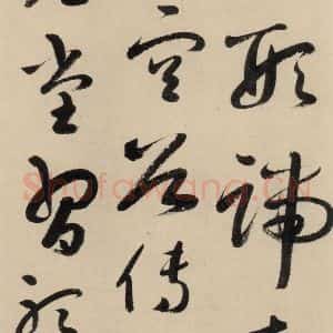 元代 鲜于枢 草书《摹补高闲千字文上之十八》毛笔书法草书作品图片欣赏