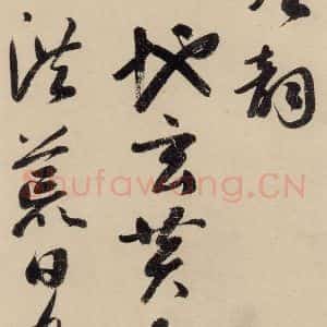 元代 鲜于枢 草书《摹补高闲千字文上之二》毛笔书法草书作品图片欣赏