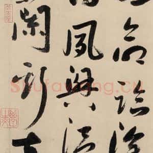 元代 鲜于枢 草书《摹补高闲千字文上之二十一》毛笔书法草书作品图片欣赏