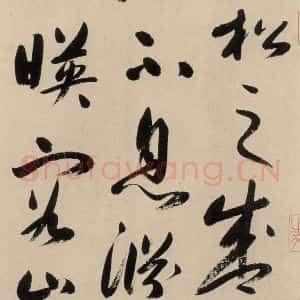 元代 鲜于枢 草书《摹补高闲千字文上之二十二》毛笔书法草书作品图片欣赏