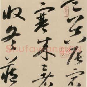 元代 鲜于枢 草书《摹补高闲千字文上之三》毛笔书法草书作品图片欣赏