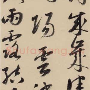 元代 鲜于枢 草书《摹补高闲千字文上之四》毛笔书法草书作品图片欣赏