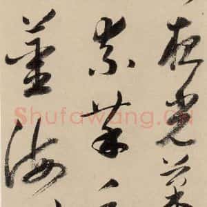 元代 鲜于枢 草书《摹补高闲千字文上之六》毛笔书法草书作品图片欣赏
