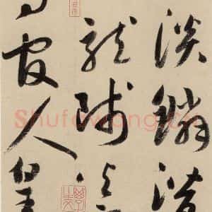 元代 鲜于枢 草书《摹补高闲千字文上之七》毛笔书法草书作品图片欣赏