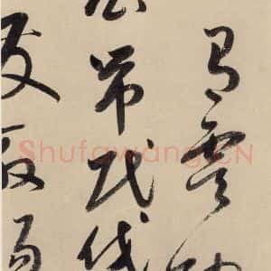 元代 鲜于枢 草书《摹补高闲千字文上之九》毛笔书法草书作品图片欣赏