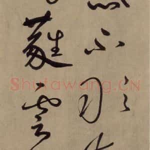 宋代 鲜于枢 草书《鲜于枢.杜甫魏将军歌之十四》毛笔书法草书作品图片欣赏