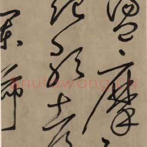 宋代 鲜于枢 草书《鲜于枢.杜甫魏将军歌之十五》毛笔书法草书作品图片欣赏