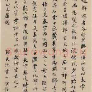 宋代 鲜于枢 草书《鲜于枢.杜甫魏将军歌之二十一》毛笔书法草书作品图片欣赏