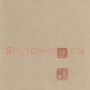 宋代 鲜于枢 行书《鲜于枢·杜工部行次昭陵诗 之二十二》毛笔书法行书作品图片欣赏