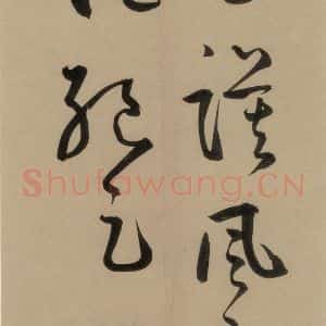 宋代 鲜于枢 行书《鲜于枢·杜工部行次昭陵诗 之五》毛笔书法行书作品图片欣赏