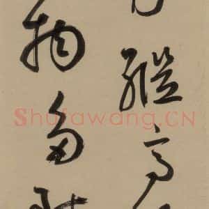 宋代 鲜于枢 行书《鲜于枢·杜工部行次昭陵诗 之六》毛笔书法行书作品图片欣赏