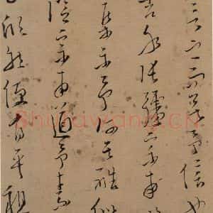 宋代 文天祥 草书《文天祥木鸡集帖 之四》毛笔书法草书作品图片欣赏