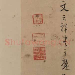 宋代 文天祥 草书《文天祥木鸡集帖 之六》毛笔书法草书作品图片欣赏