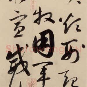 元代 鲜于枢 草书《摹补高闲千字文下之一》毛笔书法草书作品图片欣赏
