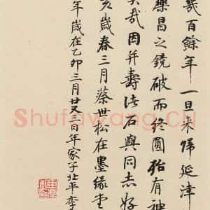元代 鲜于枢 草书《摹补高闲千字文下之十五》毛笔书法草书作品图片欣赏