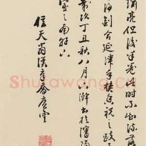 元代 鲜于枢 草书《摹补高闲千字文下之十八》毛笔书法草书作品图片欣赏