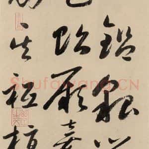 元代 鲜于枢 草书《摹补高闲千字文下之八》毛笔书法草书作品图片欣赏