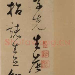 元代 鲜于枢 草书《鲜于枢进学解 上之一》毛笔书法草书作品图片欣赏