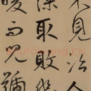 元代 鲜于枢 草书《鲜于枢进学解 上之十九》毛笔书法草书作品图片欣赏