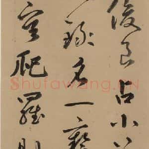 元代 鲜于枢 草书《鲜于枢进学解 上之三》毛笔书法草书作品图片欣赏