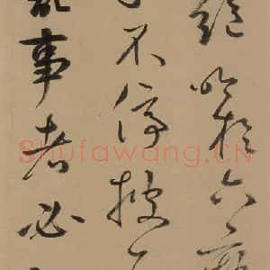 元代 鲜于枢 草书《鲜于枢进学解 上之七》毛笔书法草书作品图片欣赏