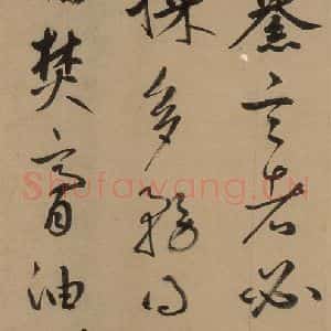 元代 鲜于枢 草书《鲜于枢进学解 上之八》毛笔书法草书作品图片欣赏