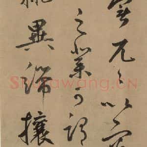 元代 鲜于枢 草书《鲜于枢进学解 上之九》毛笔书法草书作品图片欣赏