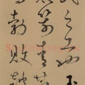 元代 鲜于枢 草书《鲜于枢进学解 下之一》毛笔书法草书作品图片欣赏