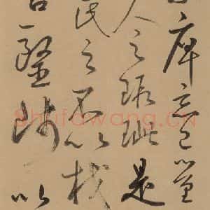 元代 鲜于枢 草书《鲜于枢进学解 下之十三》毛笔书法草书作品图片欣赏