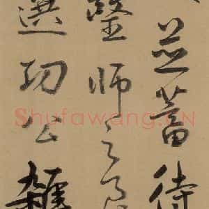 元代 鲜于枢 草书《鲜于枢进学解 下之二》毛笔书法草书作品图片欣赏