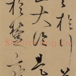 元代 鲜于枢 草书《鲜于枢进学解 下之五》毛笔书法草书作品图片欣赏