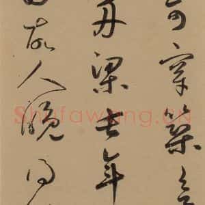 元代 鲜于枢 草书《鲜于枢·王安石杂诗 上 之十》毛笔书法草书作品图片欣赏