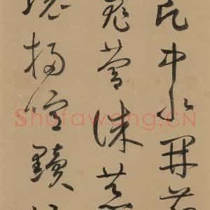 元代 鲜于枢 草书《鲜于枢·王安石杂诗 上 之十二》毛笔书法草书作品图片欣赏