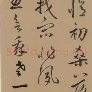 元代 鲜于枢 草书《鲜于枢·王安石杂诗 上 之十四》毛笔书法草书作品图片欣赏