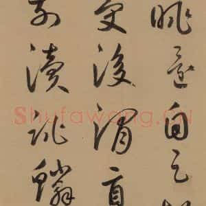 元代 鲜于枢 草书《鲜于枢·王安石杂诗 上 之十六》毛笔书法草书作品图片欣赏