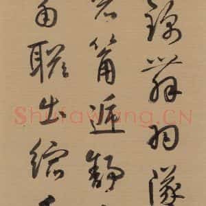 元代 鲜于枢 草书《鲜于枢·王安石杂诗 上 之十七》毛笔书法草书作品图片欣赏