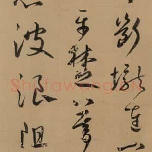 元代 鲜于枢 草书《鲜于枢·王安石杂诗 上 之三》毛笔书法草书作品图片欣赏