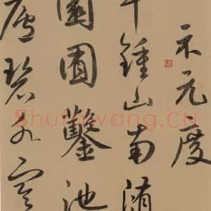 元代 鲜于枢 草书《鲜于枢·王安石杂诗 下 之二》毛笔书法草书作品图片欣赏