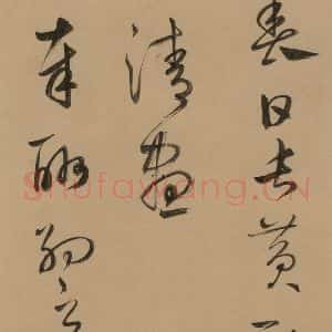 元代 鲜于枢 草书《鲜于枢·王安石杂诗 下 之七》毛笔书法草书作品图片欣赏