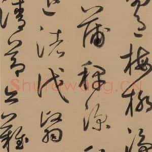 元代 鲜于枢 草书《鲜于枢·王安石杂诗 下 之九》毛笔书法草书作品图片欣赏