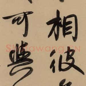 元代 赵孟頫 行书《赵孟頫二讃二诗上 之十》毛笔书法行书作品图片欣赏