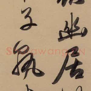 元代 赵孟頫 行书《赵孟頫二讃二诗上 之十七》毛笔书法行书作品图片欣赏