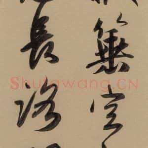 元代 赵孟頫 行书《赵孟頫二讃二诗上 之二十三》毛笔书法行书作品图片欣赏